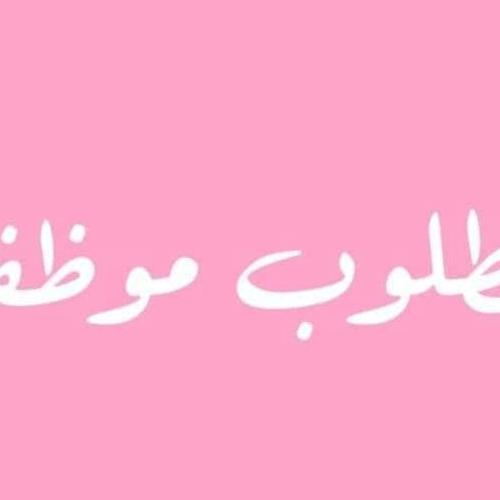 وظائف