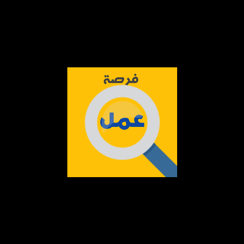 وظيفة وظائف