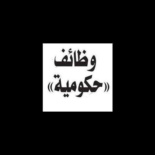موظف وظائف